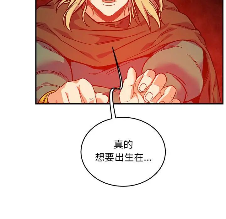 亲爱的你-Liebling!第121话