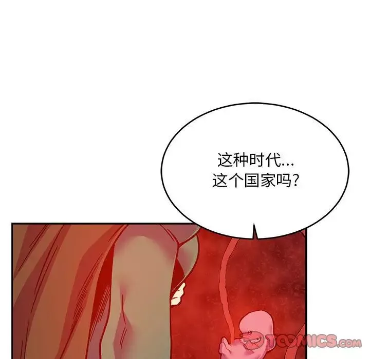 親愛的你-Liebling！第121話