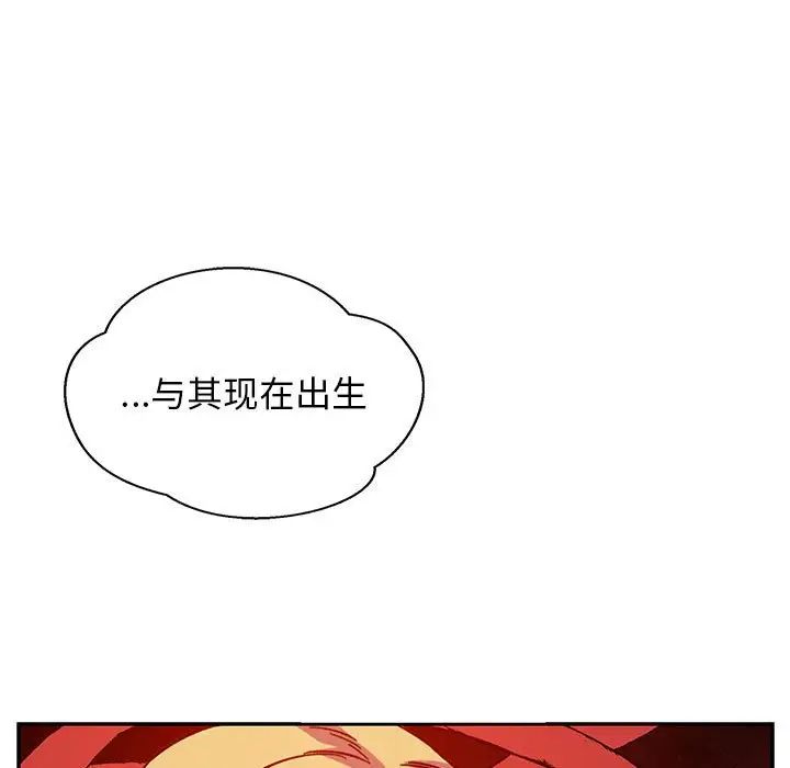 亲爱的你-Liebling!第121话
