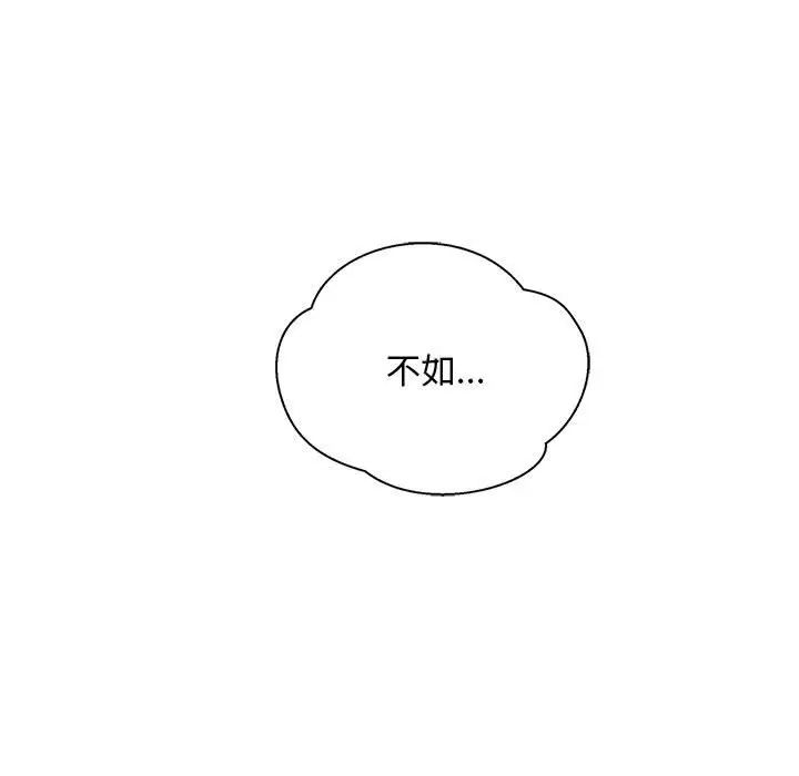 亲爱的你-Liebling！第121话