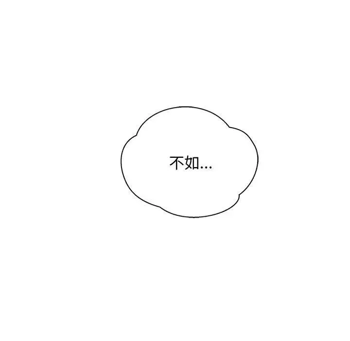 親愛的你-Liebling！第121話