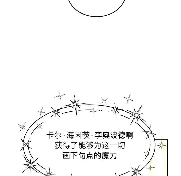亲爱的你-Liebling!第121话