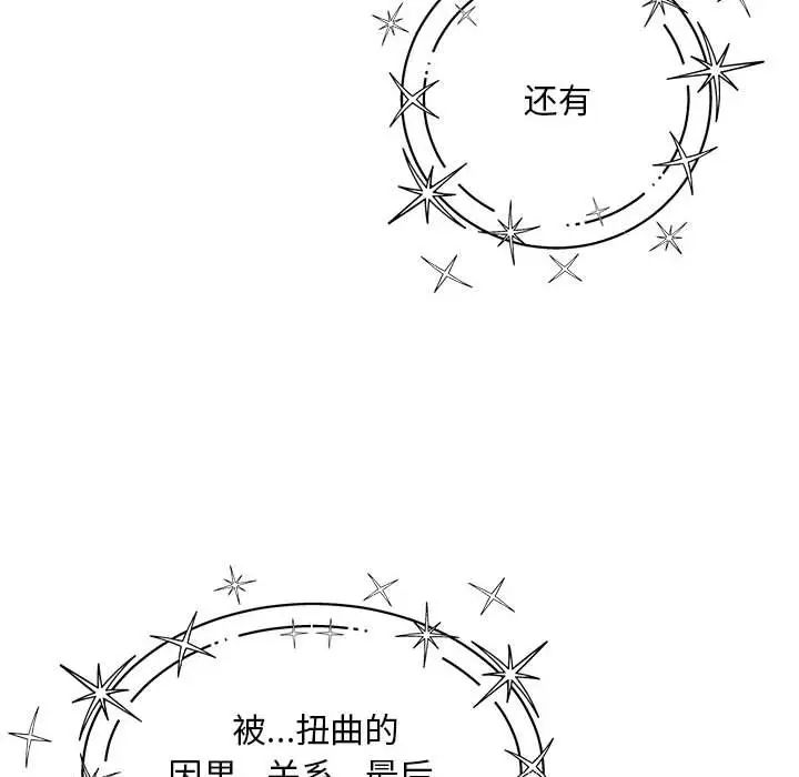 亲爱的你-Liebling!第121话