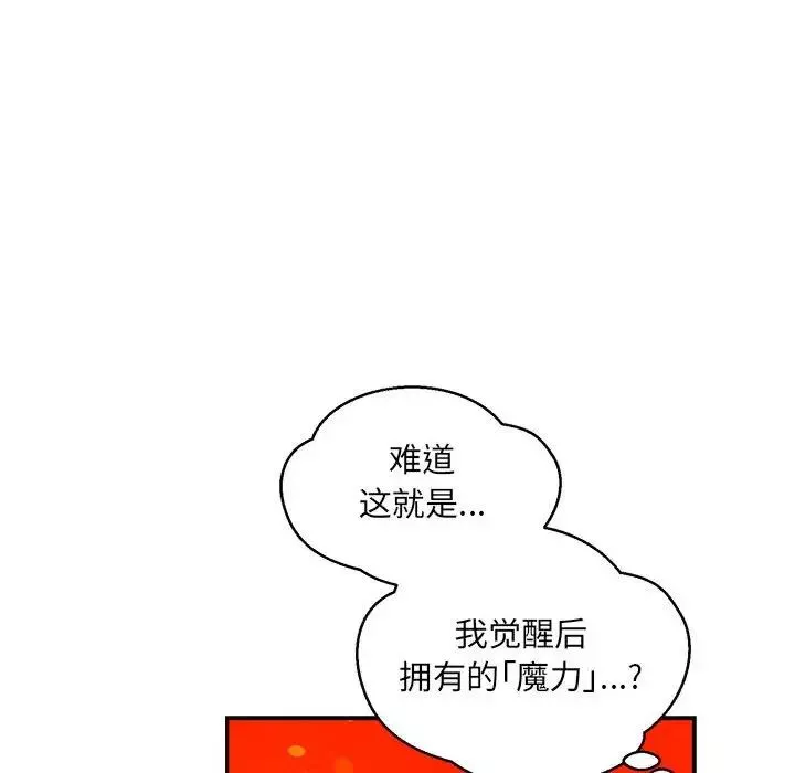 亲爱的你-Liebling！-第121话 - 图片 58
