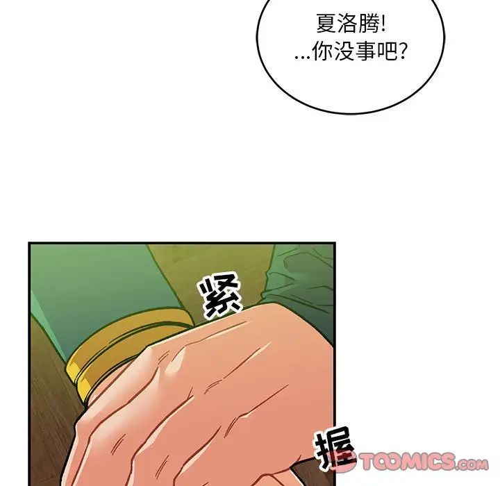 亲爱的你-Liebling！第121话