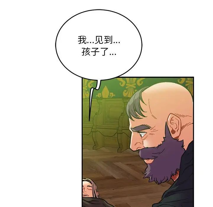 亲爱的你-Liebling！第121话