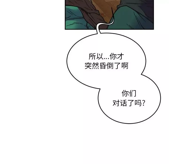 亲爱的你-Liebling！-第121话 - 图片 78