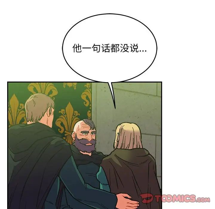 亲爱的你-Liebling！第121话