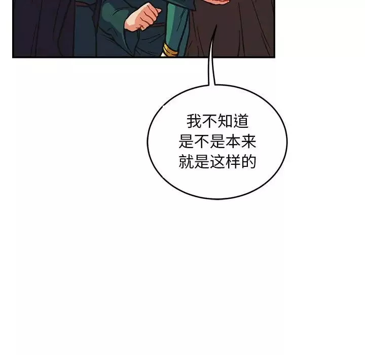 親愛的你-Liebling！第121話