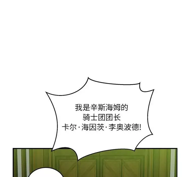 亲爱的你-Liebling！-第121话 - 图片 88