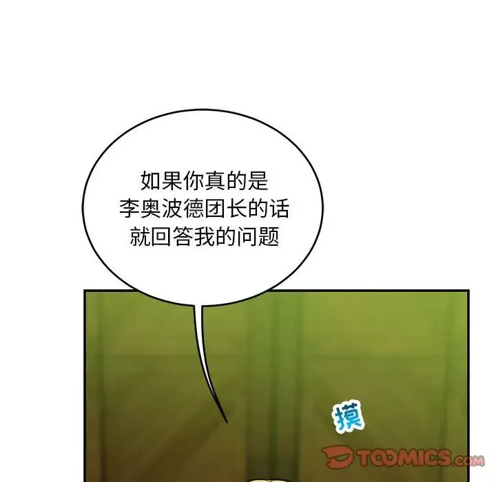 亲爱的你-Liebling！-第121话 - 图片 93