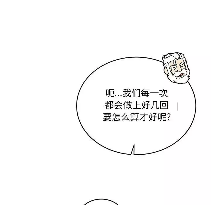 親愛的你-Liebling！第121話