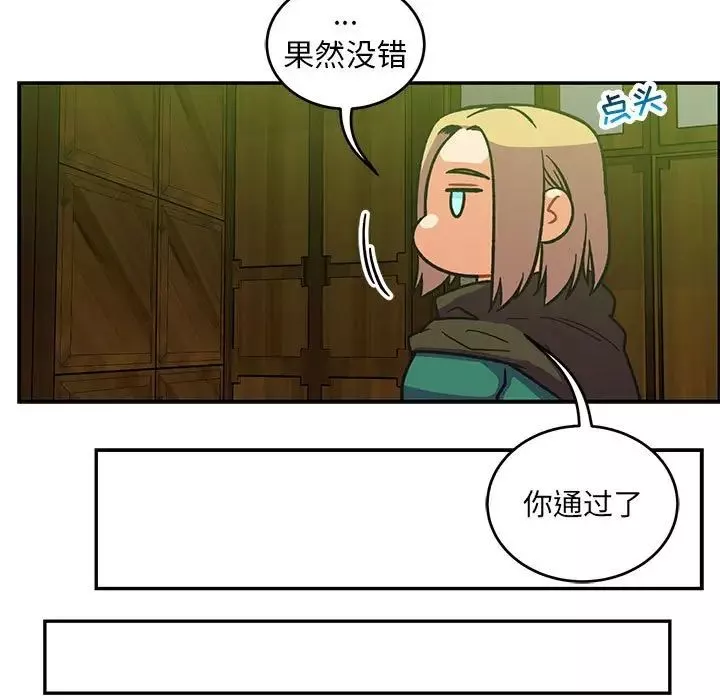 親愛的你-Liebling！第121話