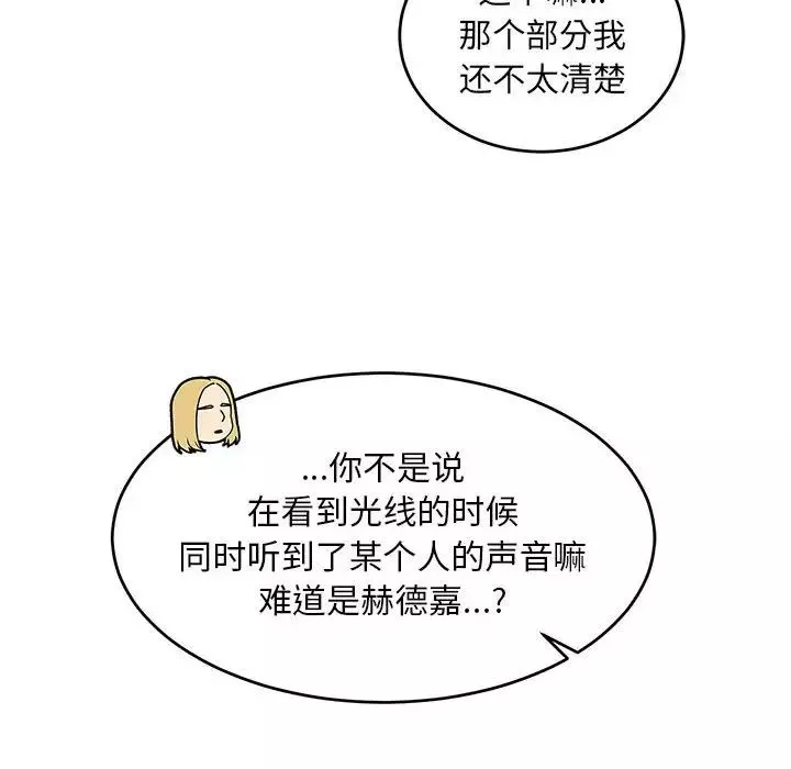 親愛的你-Liebling！第121話
