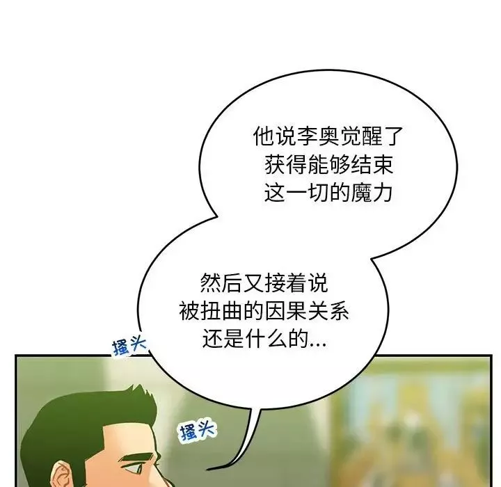 親愛的你-Liebling！第121話