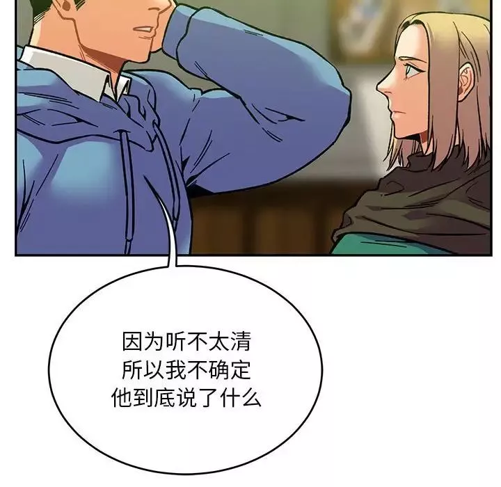 亲爱的你-Liebling！-第121话 - 图片 108