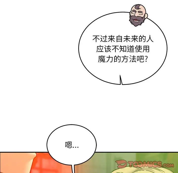 亲爱的你-Liebling！第121话