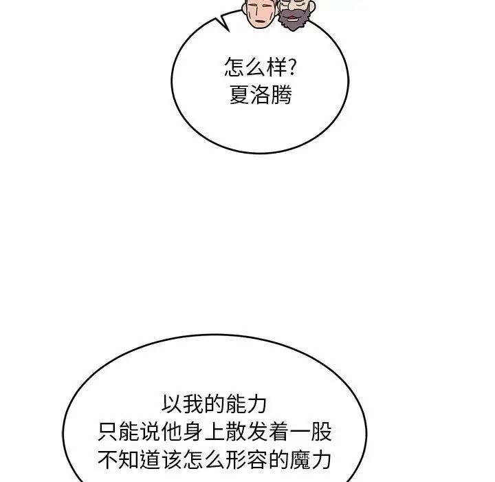 亲爱的你-Liebling!第121话