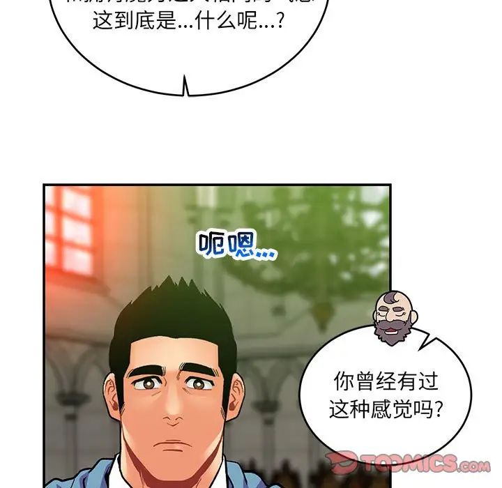 親愛的你-Liebling！第121話