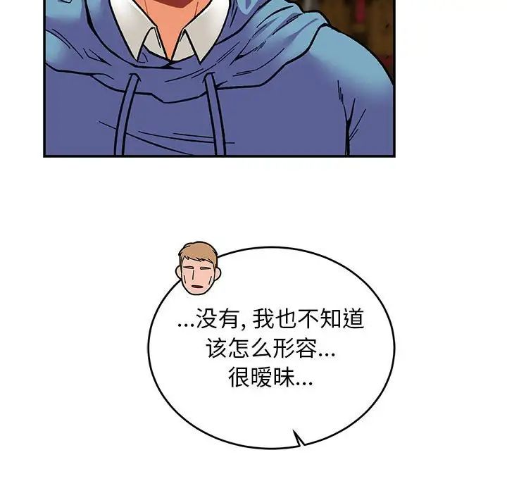 亲爱的你-Liebling！第121话