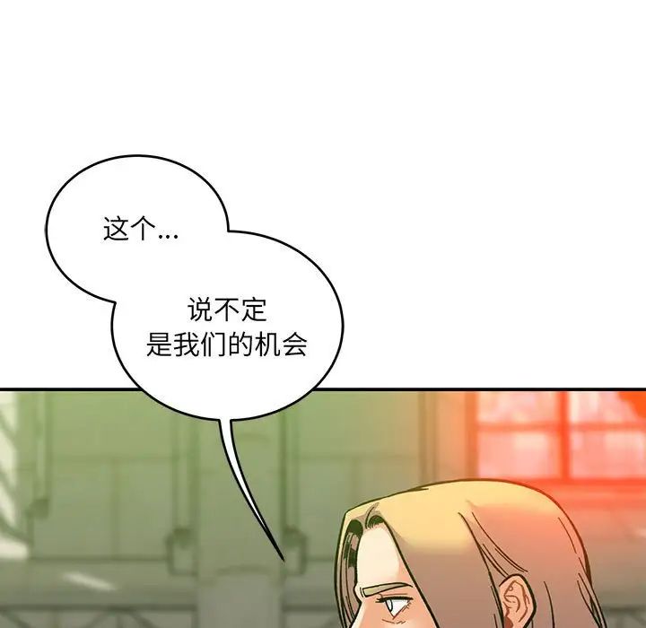 亲爱的你-Liebling!第121话