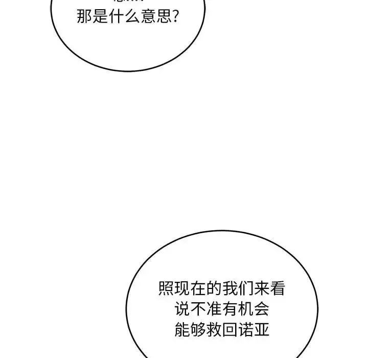 亲爱的你-Liebling！-第121话 - 图片 121