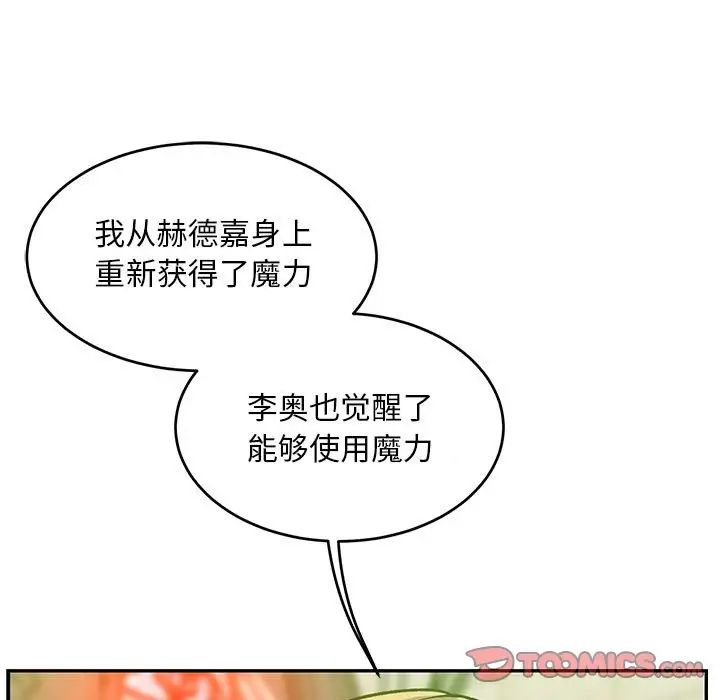 亲爱的你-Liebling!第121话