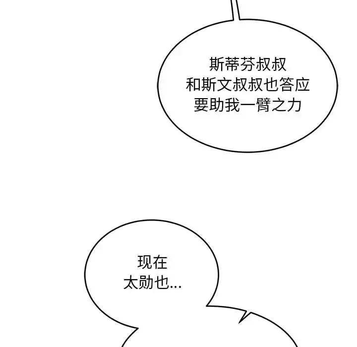 親愛的你-Liebling！第121話