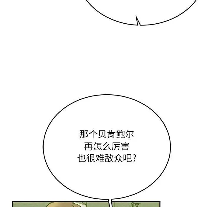 亲爱的你-Liebling！第121话