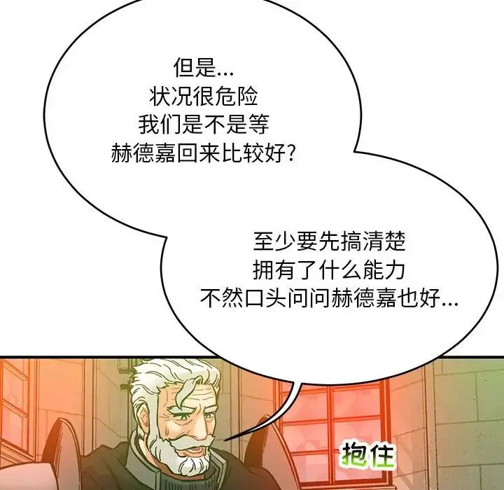 亲爱的你-Liebling！-第121话 - 图片 128