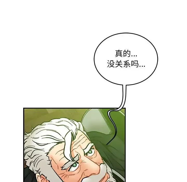 親愛的你-Liebling！第121話