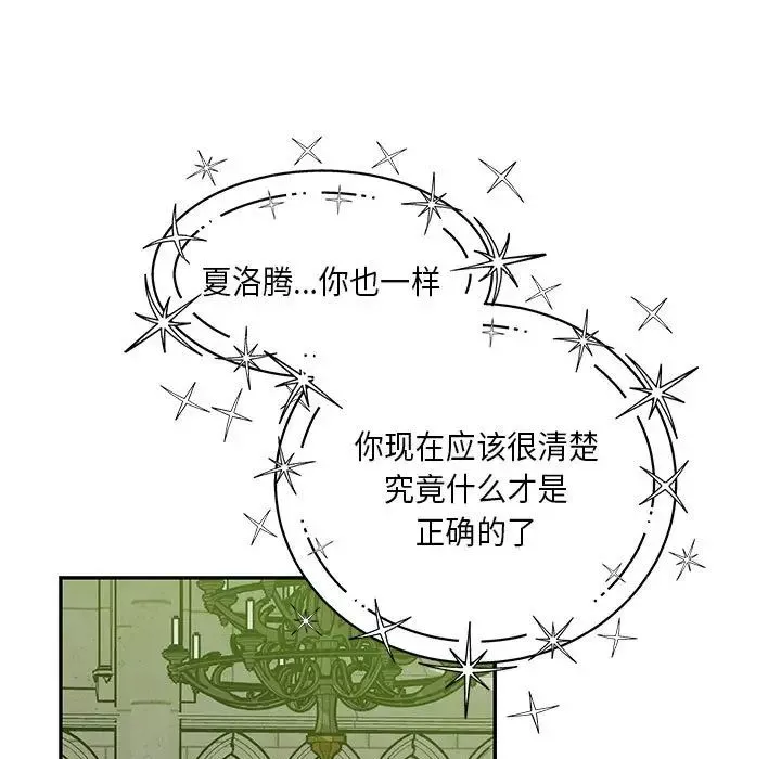亲爱的你-Liebling！-第121话 - 图片 139