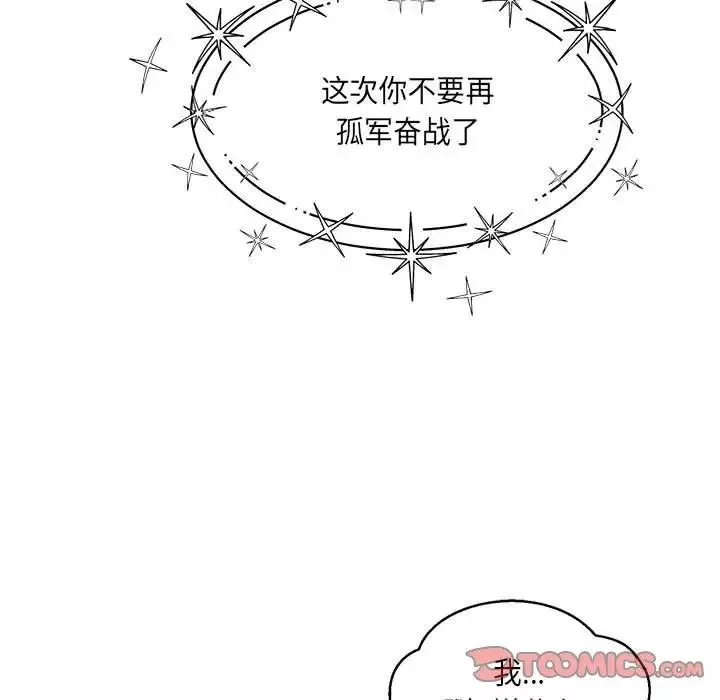 亲爱的你-Liebling！-第121话 - 图片 141