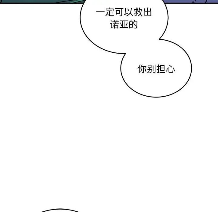 亲爱的你-Liebling！第121话