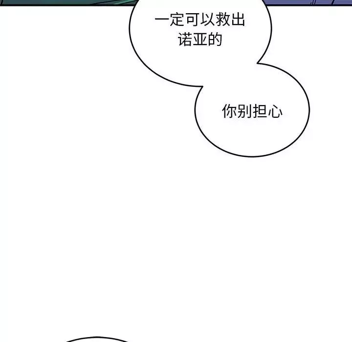 親愛的你-Liebling！第121話
