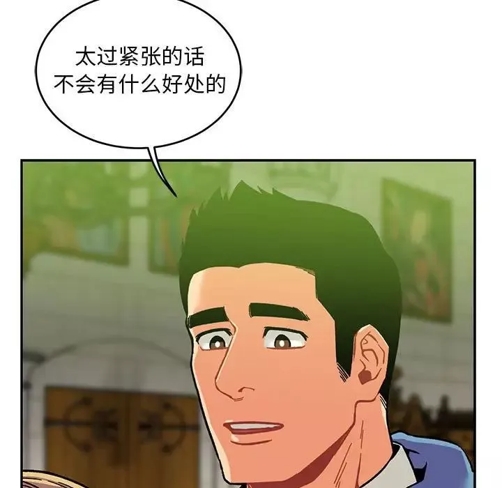 親愛的你-Liebling！第121話