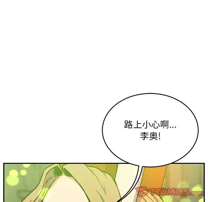 亲爱的你-Liebling！-第121话 - 图片 159