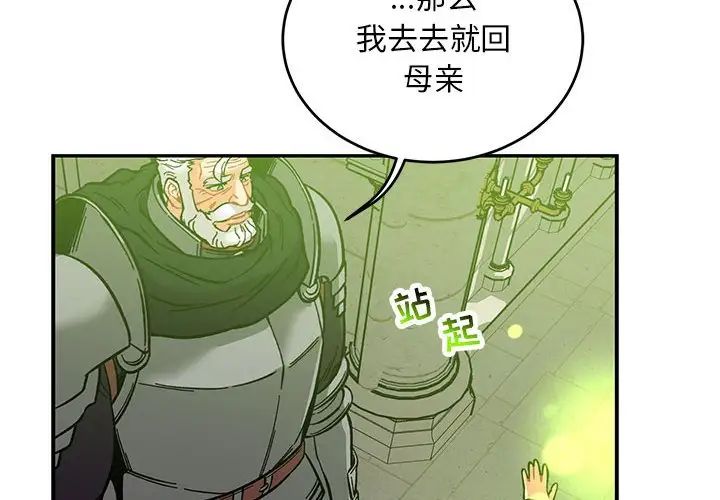 親愛的你-Liebling！第122話