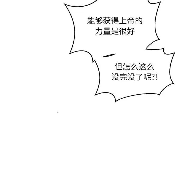 亲爱的你-Liebling!第122话