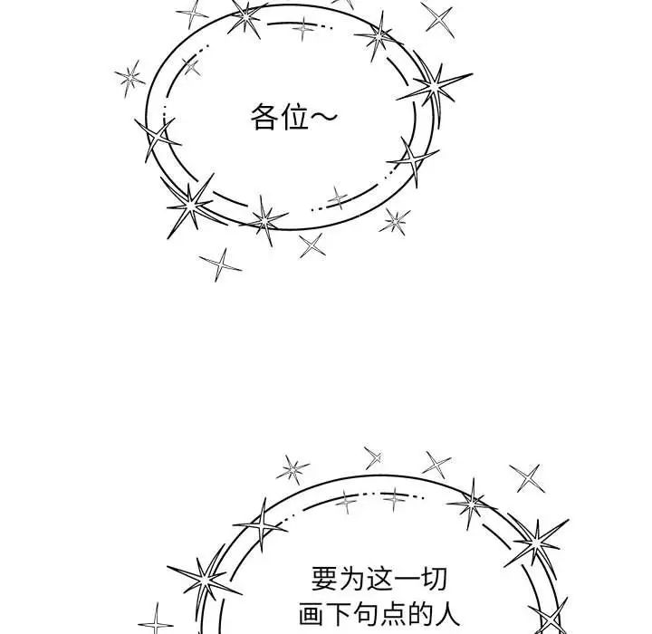 親愛的你-Liebling！第122話