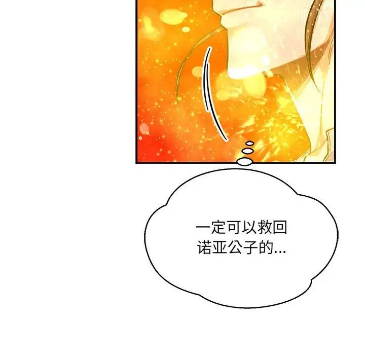 亲爱的你-Liebling！第122话