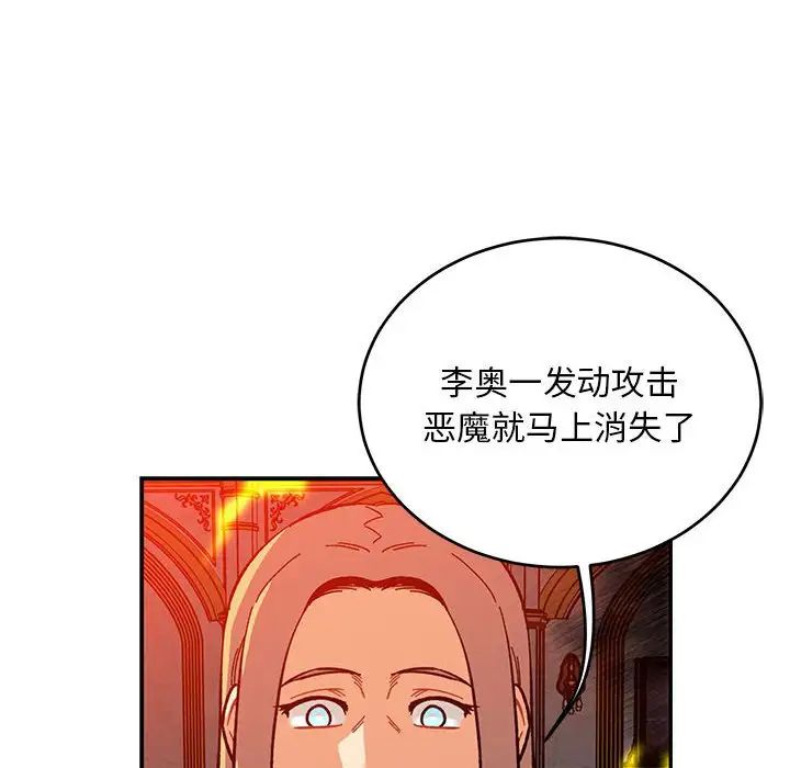 亲爱的你-Liebling！第122话