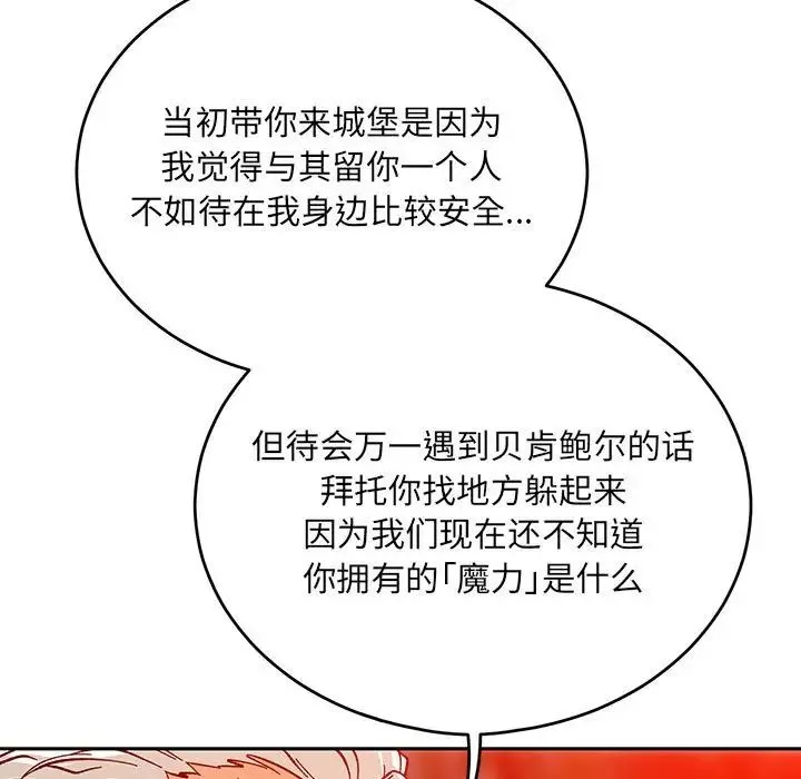 親愛的你-Liebling！第122話