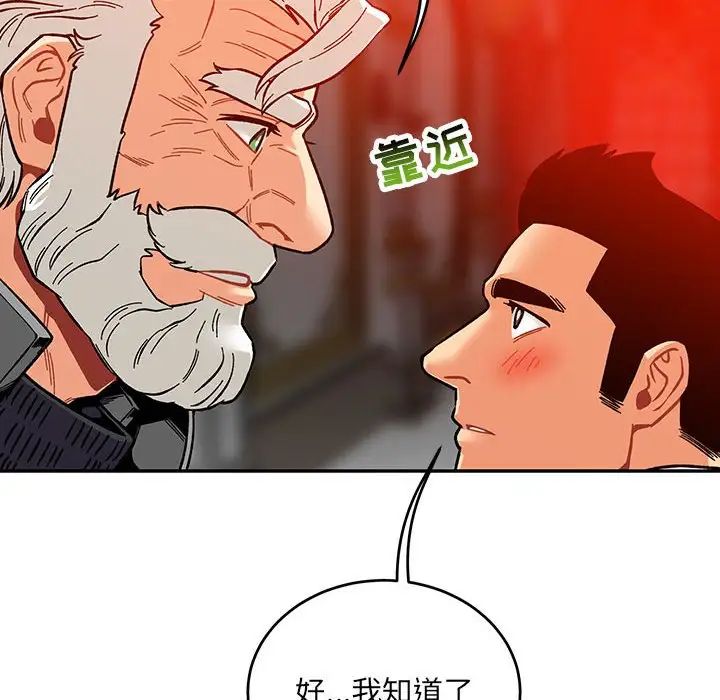 親愛的你-Liebling！第122話