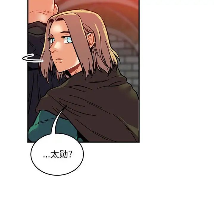 亲爱的你-Liebling!第122话