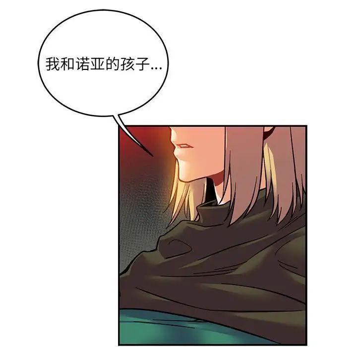 亲爱的你-Liebling!第122话