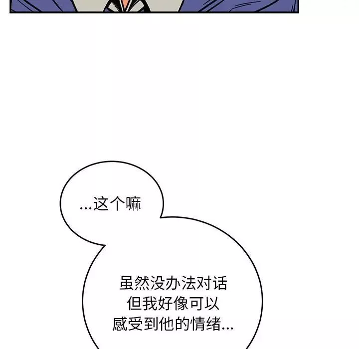 親愛的你-Liebling！第122話