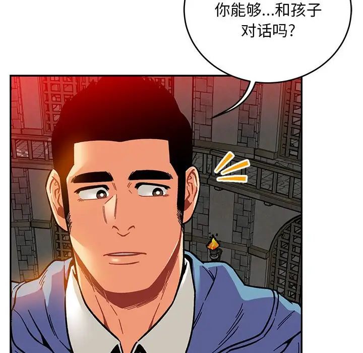 亲爱的你-Liebling!第122话