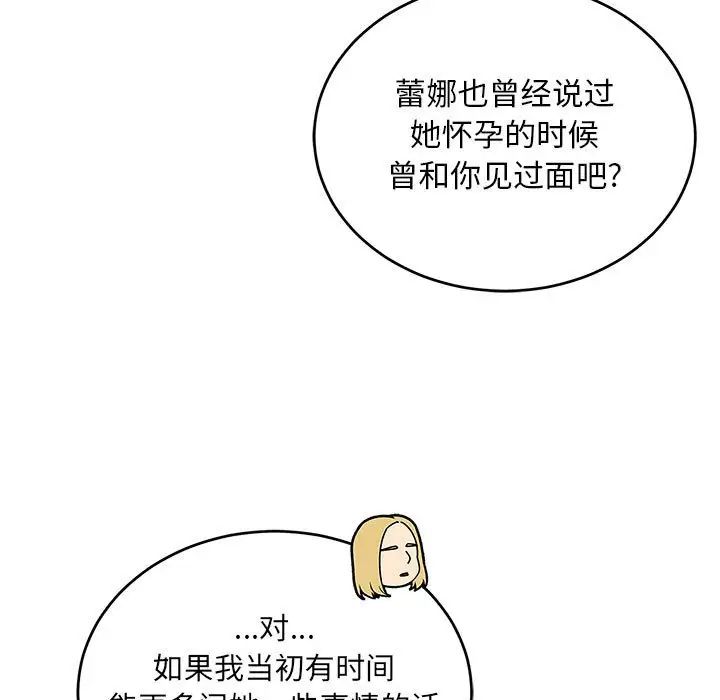 亲爱的你-Liebling！第122话