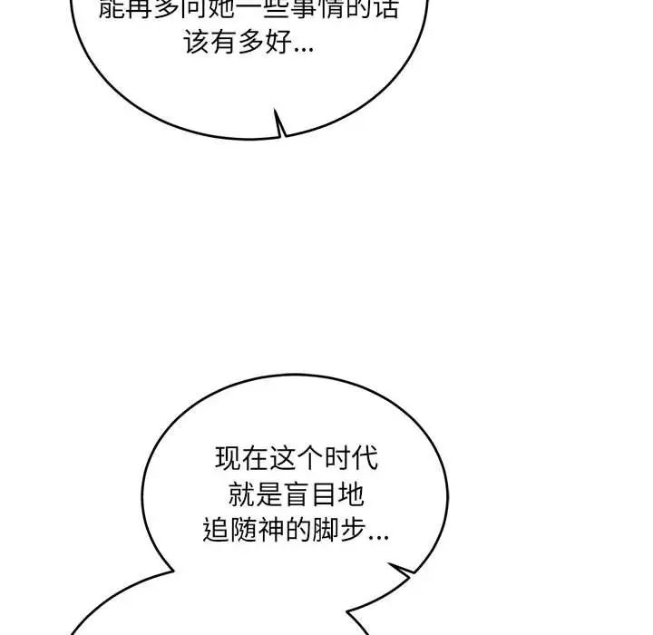 亲爱的你-Liebling!第122话